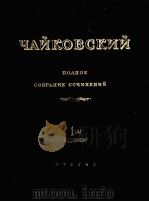 歌剧“市长”管音乐选谱：俄文（1953 PDF版）