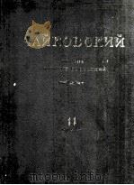 《舞台戏剧音乐》歌剧：俄文（1962 PDF版）