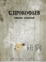 普罗科菲耶夫《宝石花的传说》芭蕾舞剧：俄文（1962 PDF版）