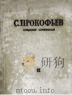 普罗科菲耶夫《灰姑娘》改编为钢琴谱：俄文（1959 PDF版）