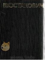作品集24 莫斯科 马里人总谱:俄文 1986 PDF电子版封面