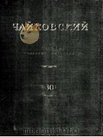 大提琴和乐队作品（洛可可主题主变奏曲）总谱：俄文（1956 PDF版）