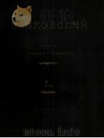 柴科夫斯基 歌剧作品《女妖》总谱：俄文（1951 PDF版）