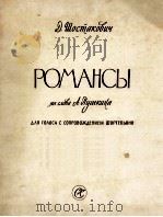 艺术歌曲集：根据普希金的诗谱曲：俄文（1960 PDF版）