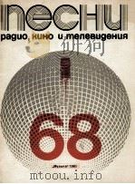 广播 电影和电视乐曲选：俄文（1985 PDF版）