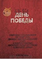 作品来自剧目选 两次荣膺红旗勋章的A、B亚历山德罗演唱团与舞蹈团苏联军队总谱:俄文 1985 PDF电子版封面