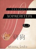 《混声合唱作品集》第1册 钢琴伴奏或无伴奏：俄文（1962 PDF版）