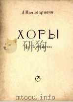 无伴奏合唱:俄文 1961 PDF电子版封面