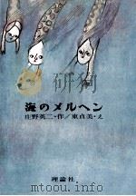 海のメルヘン（1965.12 PDF版）