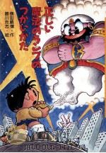 正しい魔法のランプのつかいかた（1993.05 PDF版）