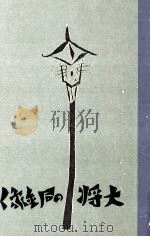 大將の銅像（1922.11 PDF版）
