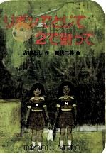 リボンでとじて2で割って 1981.10 PDF电子版封面 吉田とし
