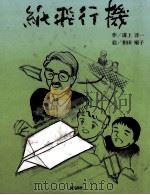 紙飛行機（1991.03 PDF版）