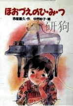 ほおづえのひ·み·つ 1987.05 PDF电子版封面 赤座憲久