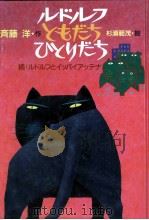 ルドルフともだちひとりだち（1988.06 PDF版）