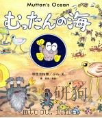 むったんの海 1999.04 PDF电子版封面 寺田志桜里