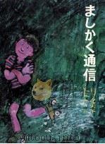 ましかく通信 1970.12 PDF电子版封面 山下夕美子
