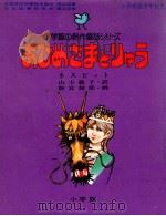 りゅうのおくりもの 1978.07 PDF电子版封面 土屋北彦