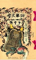 鬼桃太郎（1891.10 PDF版）