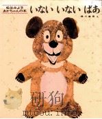 いないいないばあ 1967.04 PDF电子版封面 松谷みよ子