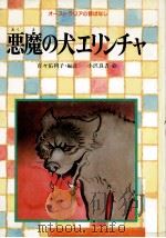 悪魔の犬エリンチャ（1986.03 PDF版）