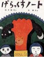 げらっくすノート（1973.11 PDF版）