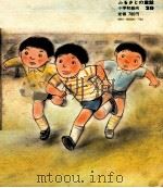 ぼくの大しっぱい 1979.07 PDF电子版封面 岩下いくこ