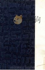 仏教文学研究 5 1967.05 PDF电子版封面