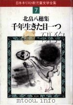 千年生きた目一つ（1983.06 PDF版）