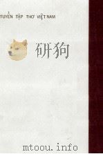 ベトナム詩集（1972.01 PDF版）