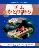 チムひとりぼっち 1968.12 PDF电子版封面 Ardizzone