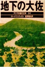 地下の大佐 1982.03 PDF电子版封面 Ritthiron