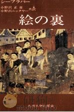 絵の裏 1982.11 PDF电子版封面 Kulāp Sāipradit