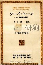 ソーイ·トーン（1979.01 PDF版）