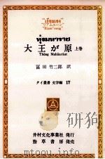 大王が原 1 1981.10 PDF电子版封面 Riameeng