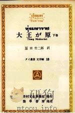 大王が原 2（1981.10 PDF版）