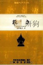 裁き（1987.09 PDF版）