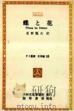 蝶と花（1981.01 PDF版）
