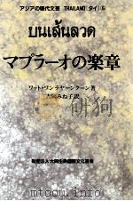マプラーオの楽章（1989.03 PDF版）