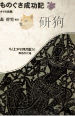 ものぐさ成功記（1980.09 PDF版）