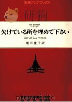 欠けている所を埋めて下さい 1986.07 PDF电子版封面 サンダー