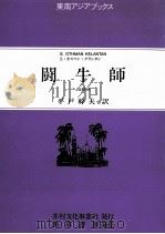 闘牛師（1988.06 PDF版）