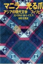 マニラ 1981.07 PDF电子版封面 Reyes