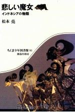 悲しい魔女（1986.01 PDF版）