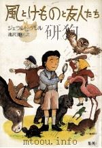 風とけものと友人たち 1984.03 PDF电子版封面 Durrell