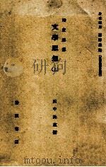 文學思想 1（1934.06 PDF版）