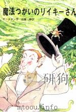 魔法つかいのリイキーさん 1974.06 PDF电子版封面 Haldane