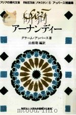 アーナンディー（1991.12 PDF版）