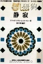 静寂（1988.05 PDF版）