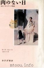 肉のない日（1992.03 PDF版）